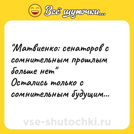 Шутка: 
