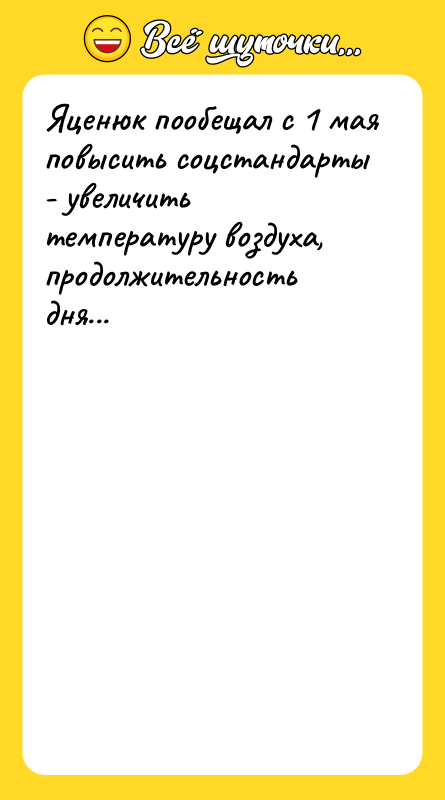 Яценюк пообещал с 1 мая повысить соцстандарты - увеличить температуру