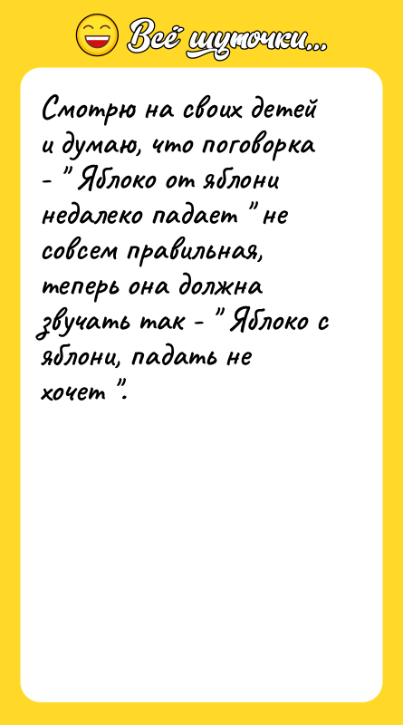 Смотрю на своих детей и думаю, что поговорка - "