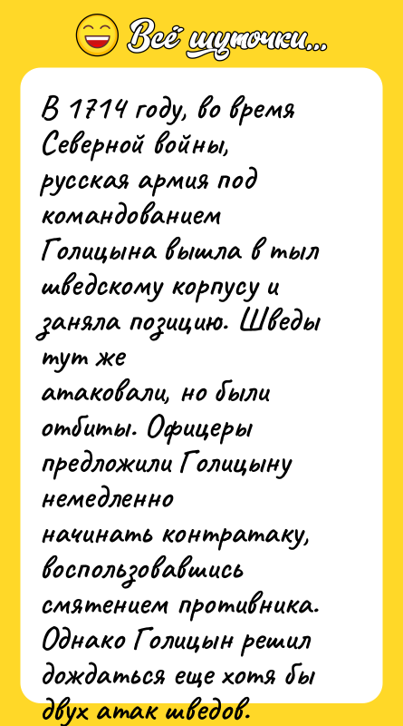 В 1714 году, во время Северной войны, русская армия под