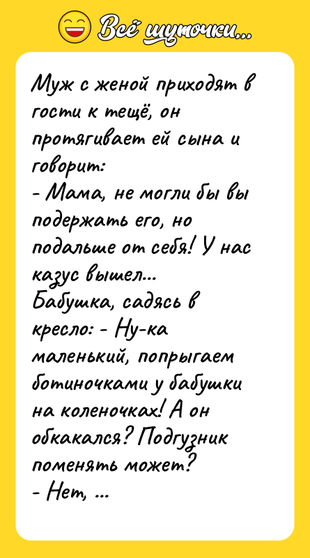 Муж с женой приходят в гости к тещё, он протягивает