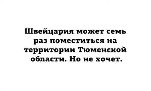 Смешная картинка №293147 Швейцария, пожалуйста!