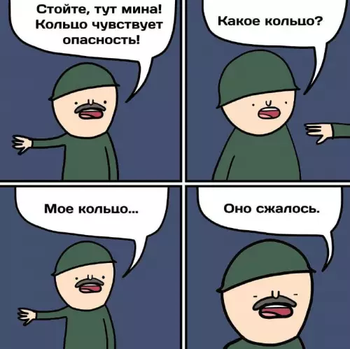 Смешной комикс про кольцо