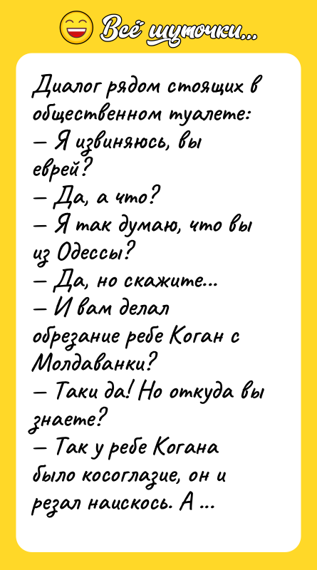 Диалог рядом стоящих в общественном туалете: Я извиняюсь, вы