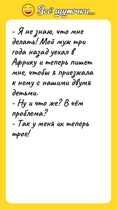 - Я не знаю, что мне делать! Мой муж три