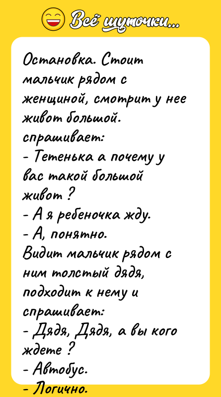 Остановка. Стоит мальчик pядом с женщиной, смотpит y нее живот