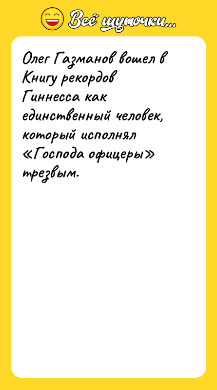 Олег Газманов вошел в Книгу рекордов Гиннесса как единственный человек,