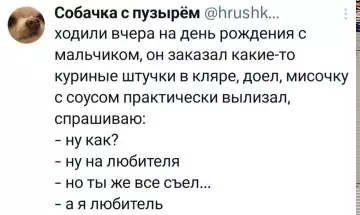 Тот самый тип любителя 🍗😂 - ходили вчера на день рождения с мальчиком, он заказал какие-то