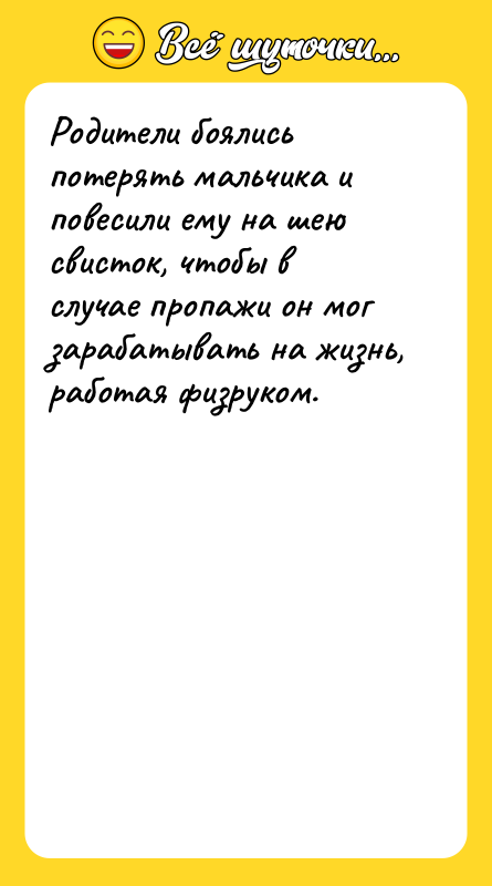 Родители боялись потерять мальчика и повесили ему на шею свисток,