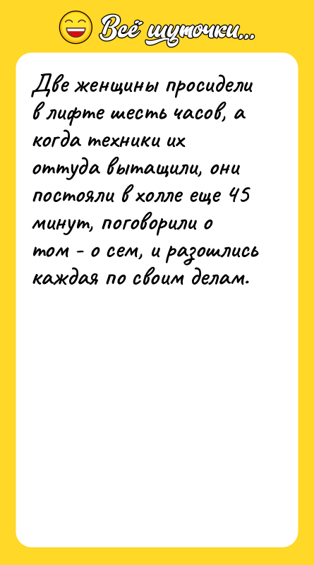 Две женщины просидели в лифте шесть часов, а когда техники