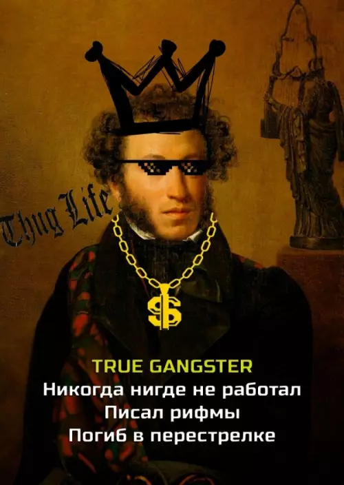 Смешная картинка №713056 Пушкин