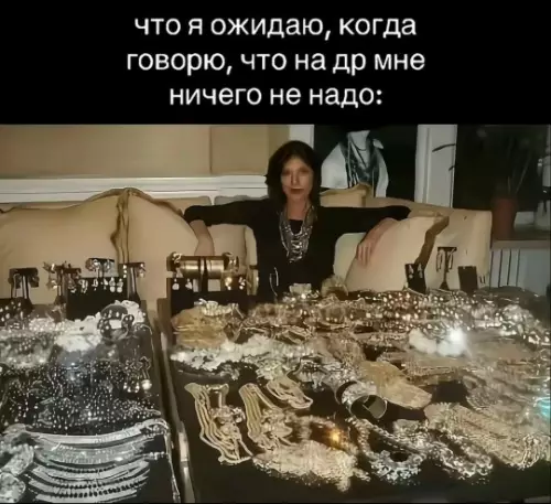 Ожидания на день рождения
