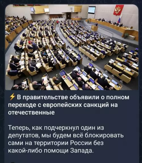 Обсуждение санкций в правительстве