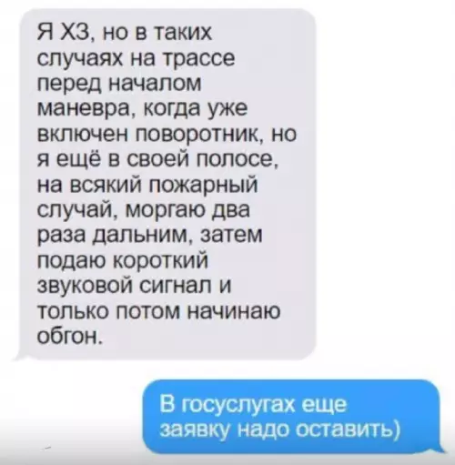 Правила дорожного движения для параноиков 🚗💨 - Я ХЗ, но в таких случаях на трассе перед началом
