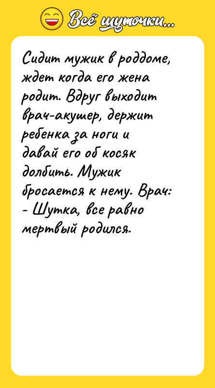 Сидит мужик в роддоме, ждет когда его жена родит. Вдруг