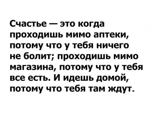 Смешная картинка №331303 Про счастье