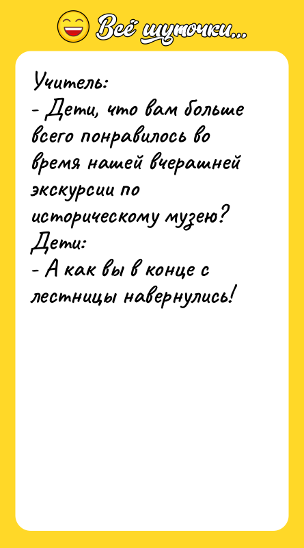Учитель: - Дети, что вам больше всего понравилось во время