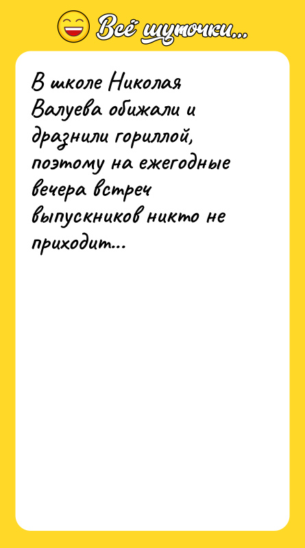 В школе Николая Валуева обижали и дразнили гориллой, поэтому на