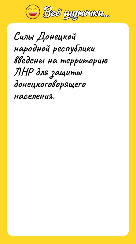Силы Донецкой народной республики введены на территорию ЛНР для защиты
