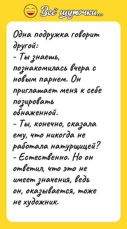 Одна подружка говорит другой: - Ты знаешь, познакомилась вчера