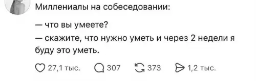 Как выжить на собеседовании 💼😂 - Миллениалы на собеседовании: что вы умеете? скажите, что нужно уметь