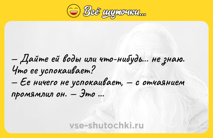 Цитата: Дайте ей воды или что-нибудь не знаю. Что ее успокаивает? Ее ничего не успокаивает, с отчаянием промямлил он. Это женщина.Кирилл Бенедиктов, Елена Кондратьева