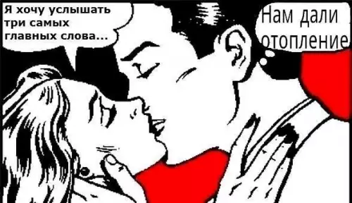 Смешная картинка №305634 Три главных слова