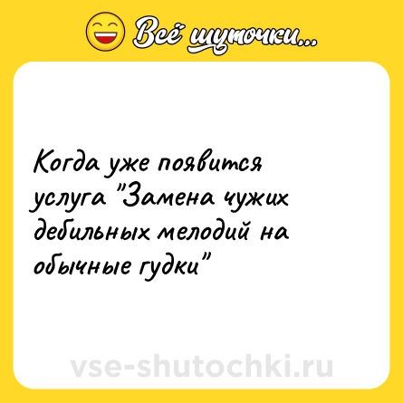 Шутка: Когда уже появится услуга 