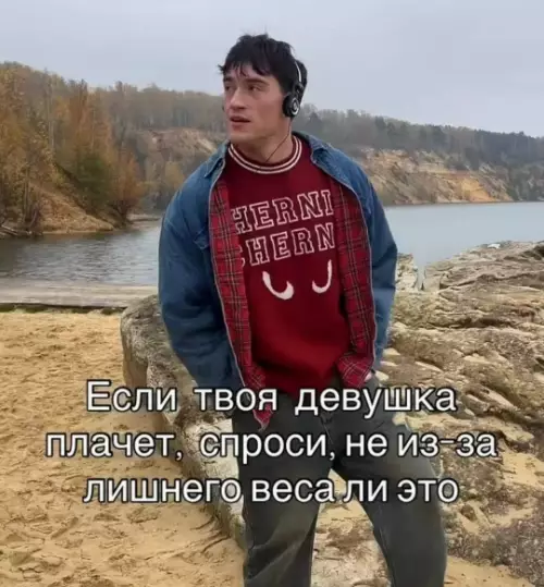 Парень и девушка плачет - Если твоя девушка плачет, спроси, не из-за лишнего веса ли