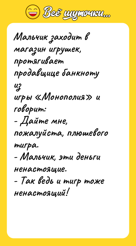 Мальчик заходит в магазин игрушек, протягивает продавщице банкноту из игры