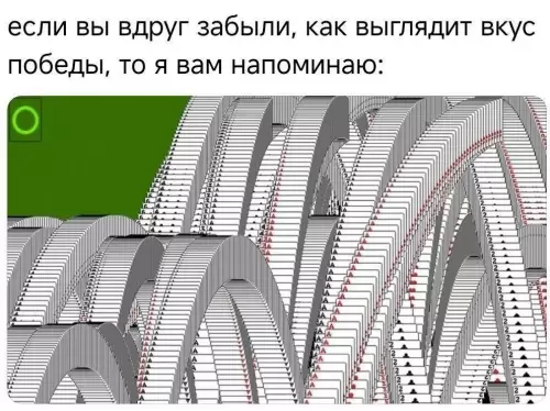 Вкус победы