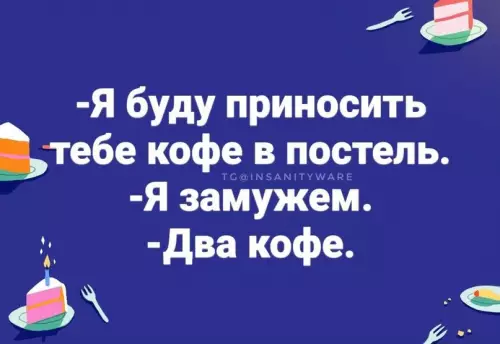 Смешная картинка №609376 Доброе утро