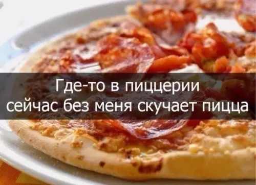 Смешная картинка №175335 пицца