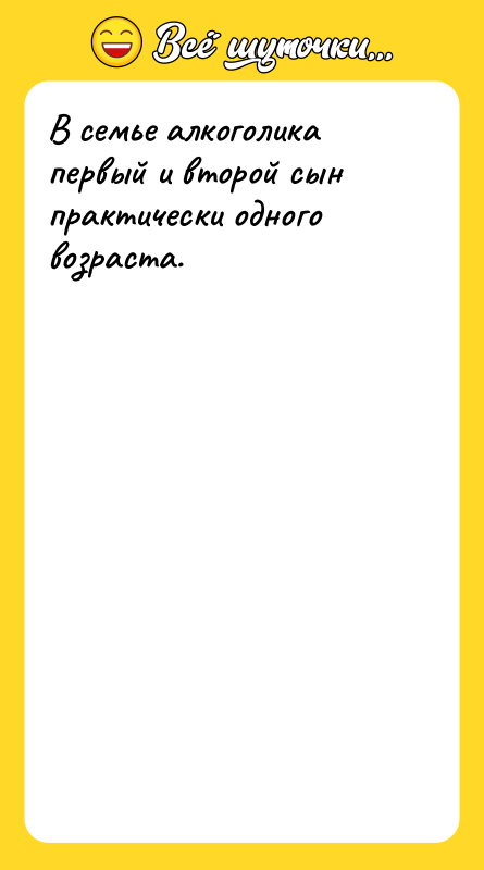 В семье алкоголика первый и второй сын практически одного возраста.