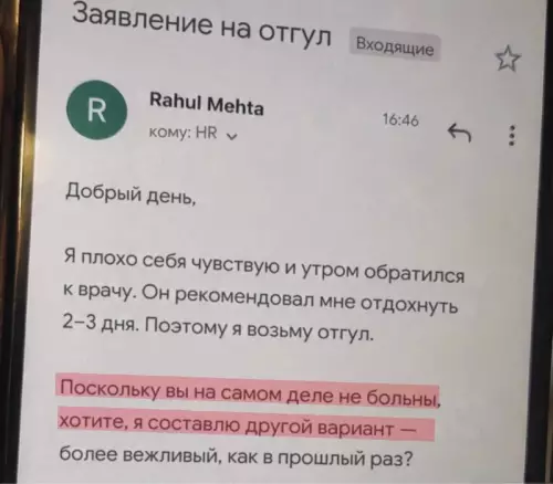 Когда слишком честен с HR 💀 - Добрый день, Я плохо себя чувствую и утром обратился к