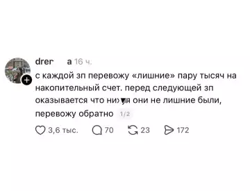 Лишние деньги - с каждой зп перевожу лишние пару тысяч на накопительный счет.