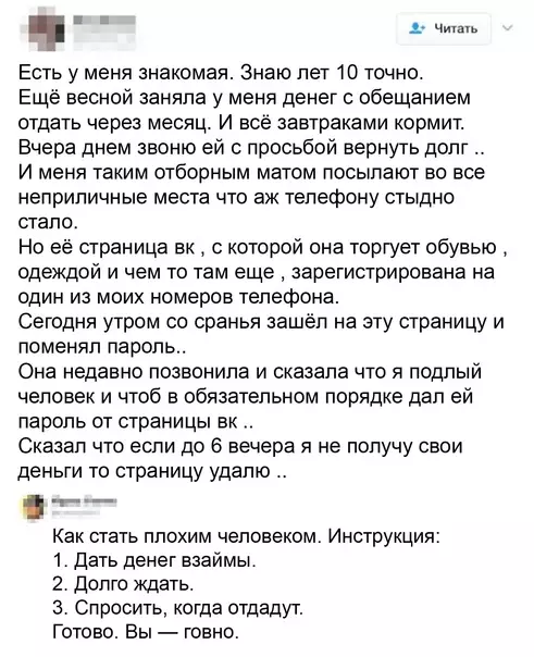 Смешная картинка №544695 Оскорбленный должник