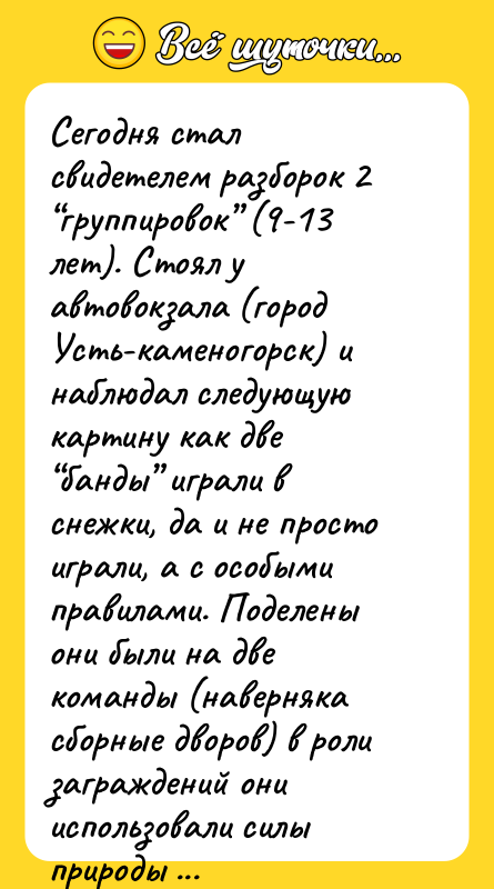 Сегодня стал свидетелем разборок 2 “группировок” (9-13 лет). Стоял у