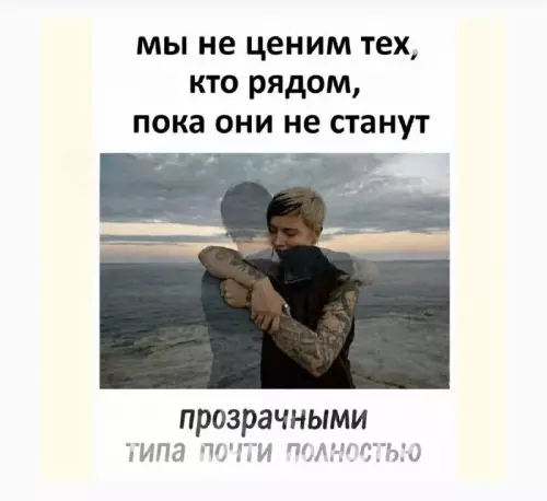 Почему мы замечаем людей, только когда они исчезают? 💔 - мы не ценим тех, кто рядом, пока они не станут