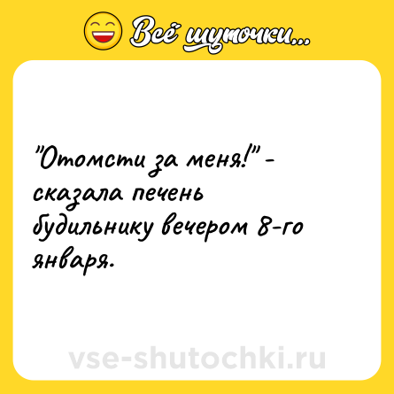 Шутка: 