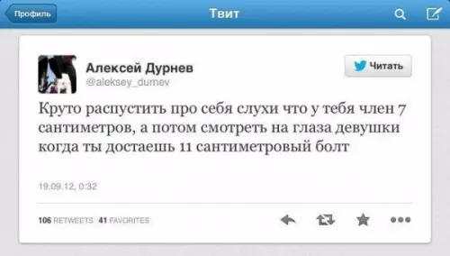 Смешной твит о самомнении