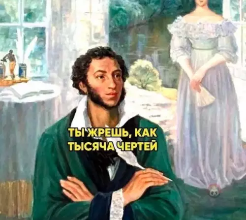 продолжение Смешная картинка №587906 Если бы Пушкин был женоненавистником ?