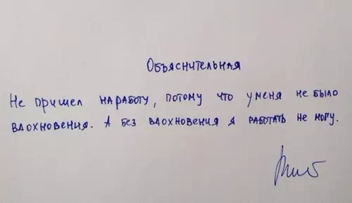 Смешная картинка №296433 Лучшая в мире объяснительная