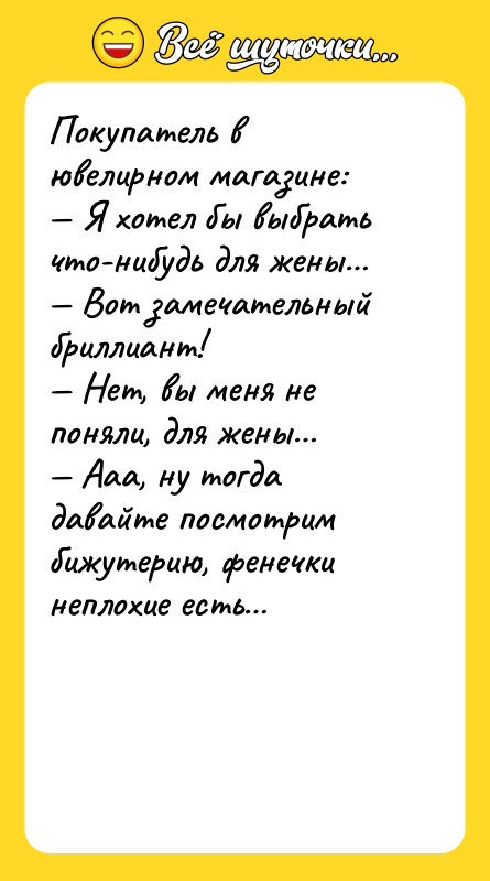 Покупатель в ювелирном магазине: Я хотел бы выбрать что-нибудь