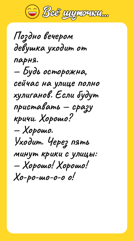 Поздно вечером девушка уходит от парня. — Будь осторожна, сейчас