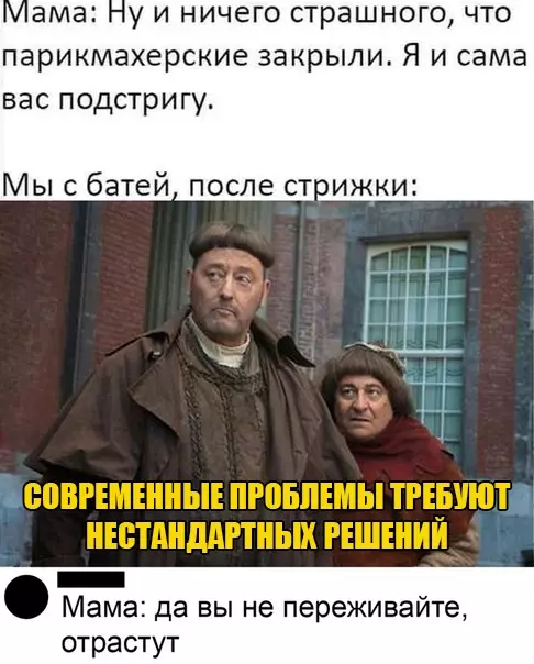Смешная картинка №485788 Спасибо, маме за стрижку