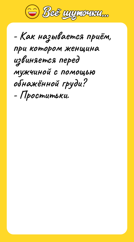 - Как называется приём, при котором женщина извиняется перед мужчиной