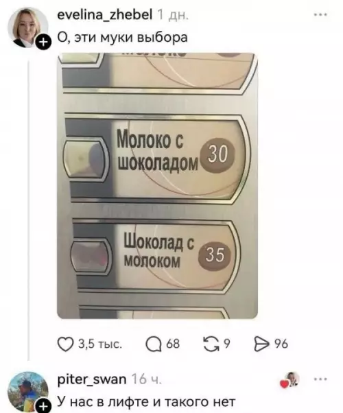 Тяжелый выбор: Шок-контент в лифте! 🤔🍫 - Молоко с шоколадом 30. Шоколад с молоком 35. О, эти