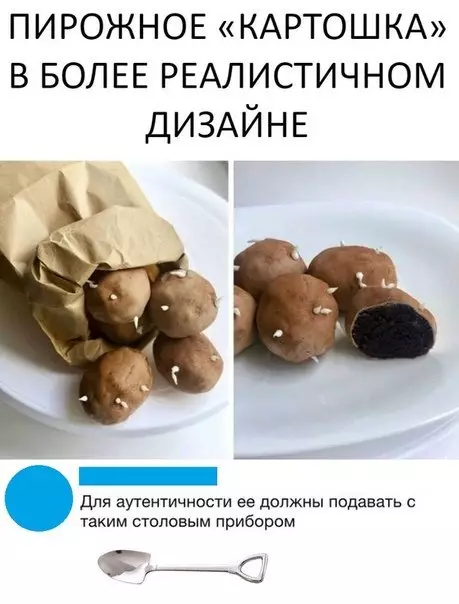 Смешная картинка №331274 Кaртошка- пирoжка