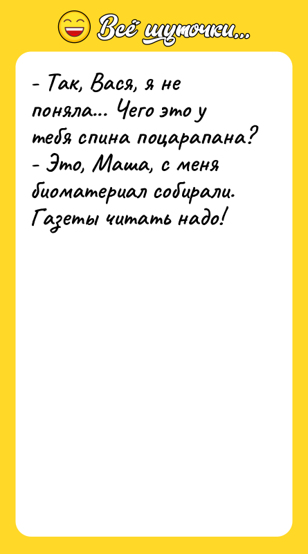 - Так, Вася, я не поняла... Чего это у тебя